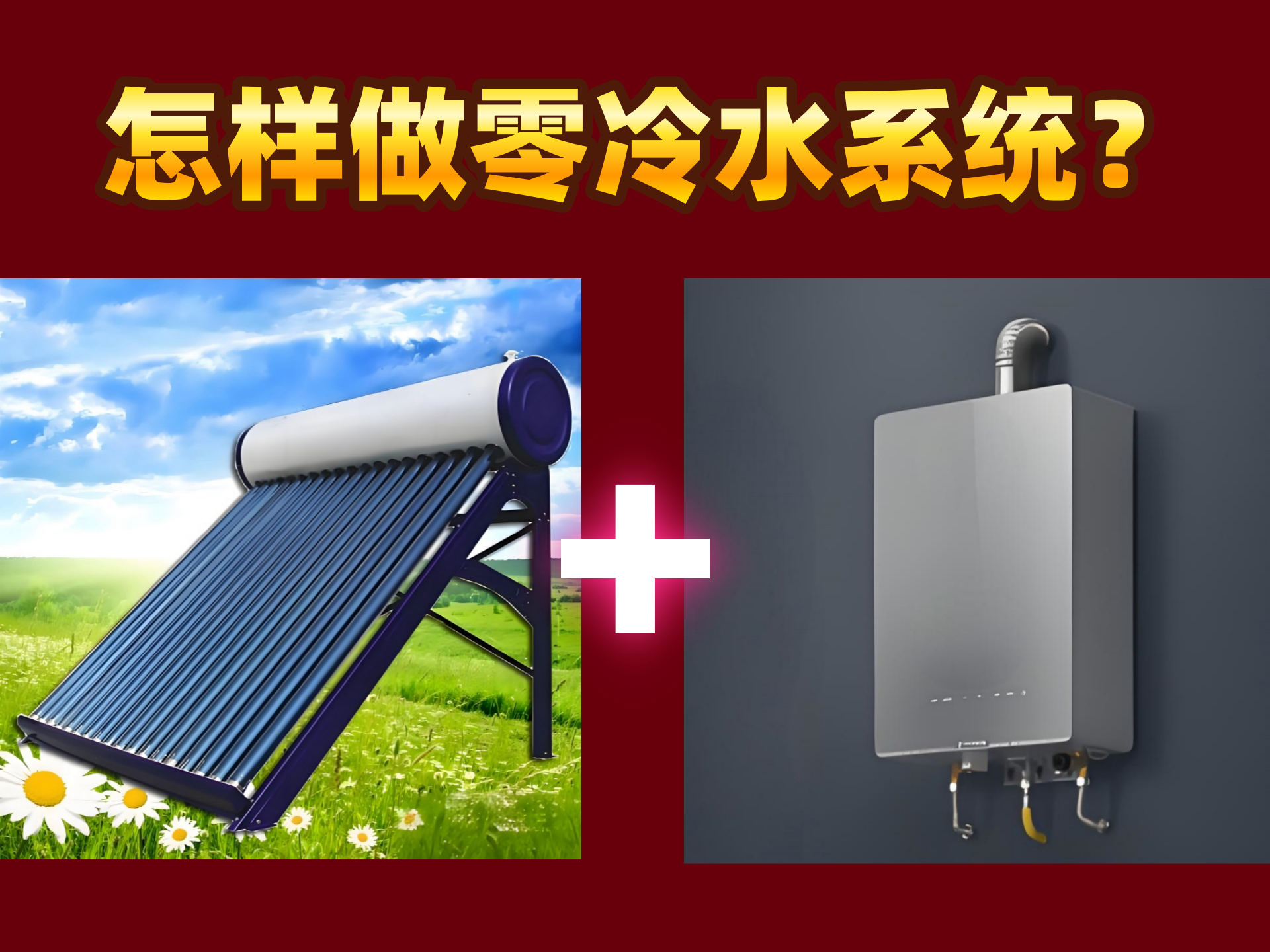 ̫ + ȼˮôʵˮůԿܿ£ˮ¹ֱȳʡ